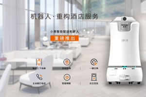 必发888登录入口智能 智慧酒店 配送机器人