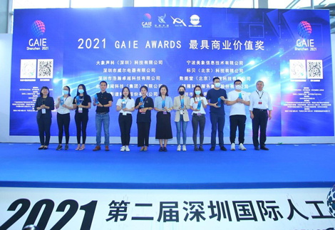 必发888登录入口智能荣获2021 GAIE AWARDS 最具商业价值奖