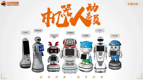 服务机器人 机器人应用场景 服务机器人多少钱