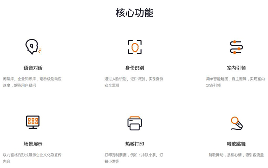 服务机器人 机器人核心功能 