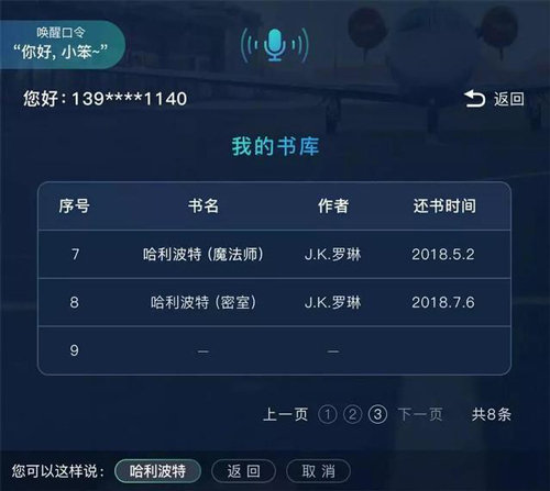 智能机器人 图书馆机器人